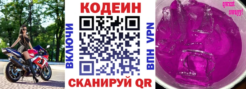 Кодеин Purple Drank  Уржум 