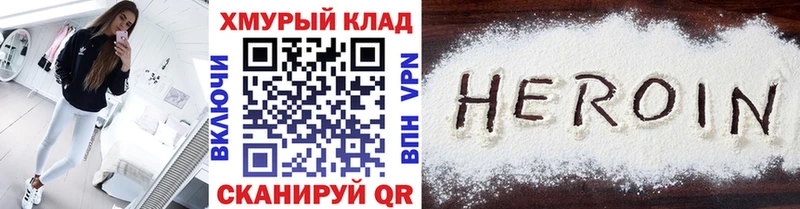 ГЕРОИН хмурый Уржум